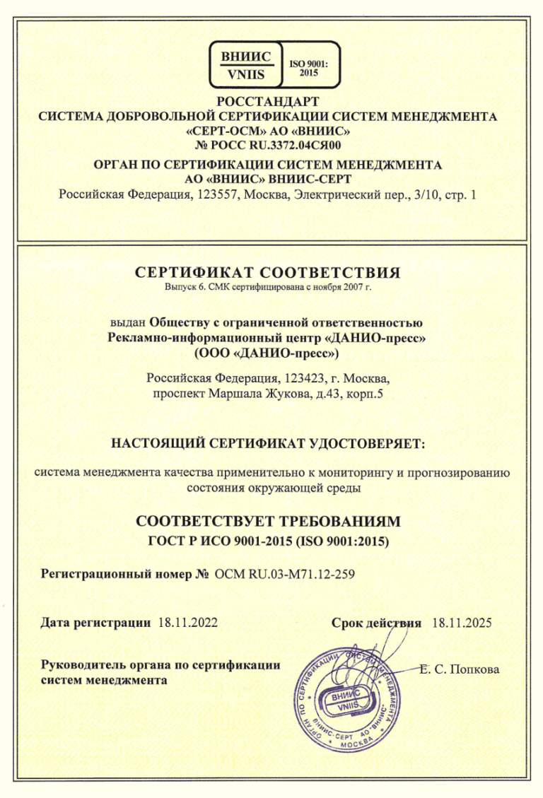 Сертификат Росстандарта ISO 9001
